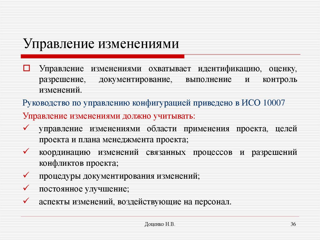 Алгоритм управления изменениями в проекте