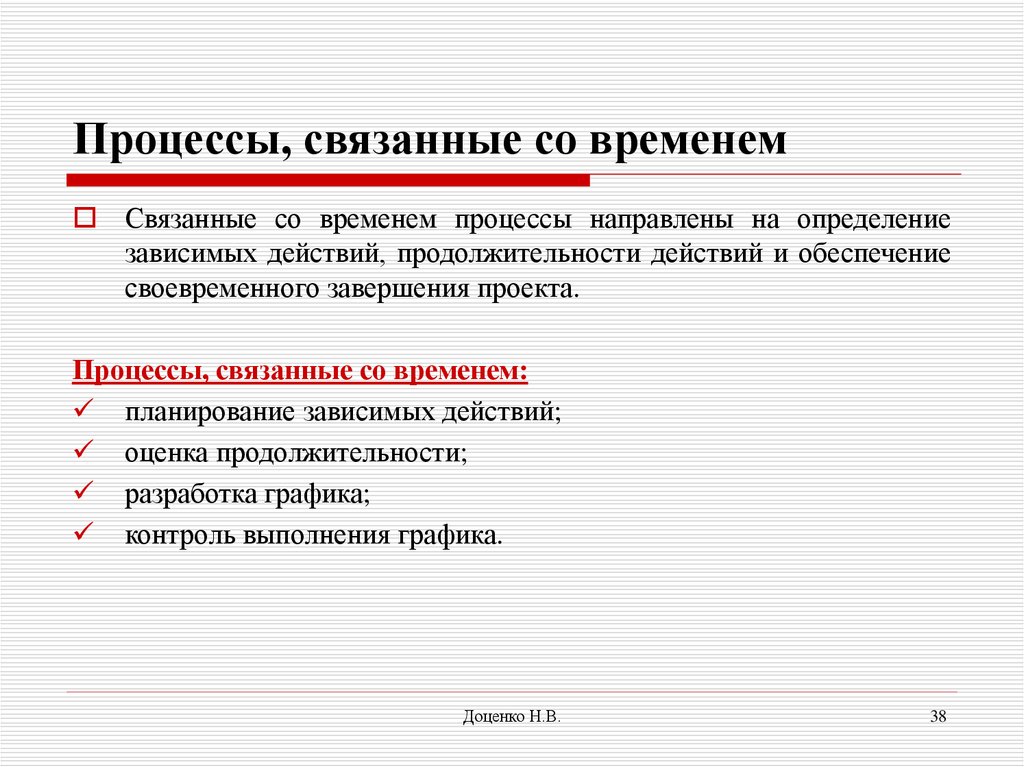 Своевременно окончание. Связанные процессы. Процессы связанные с планирование временем. Системы связанные процессом. Вопросы связанные с временем.