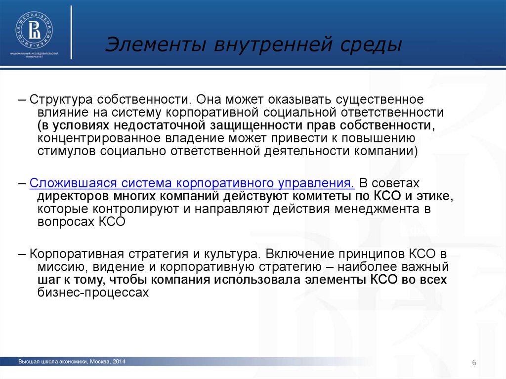 Деятельность контрольно счетных органов. Элементы внутренняя КСО.