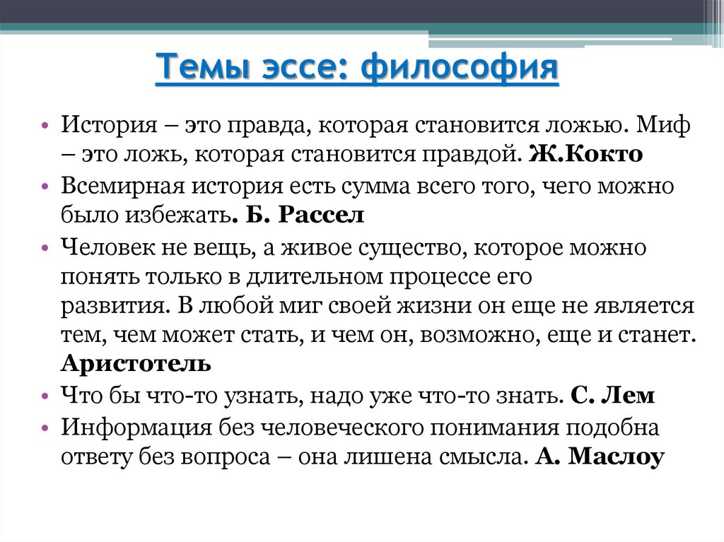 Сочинение эссе на тему. Сочинения философов. Философия сочинение. Эссе что такое философия. Сочинение на тему философия.