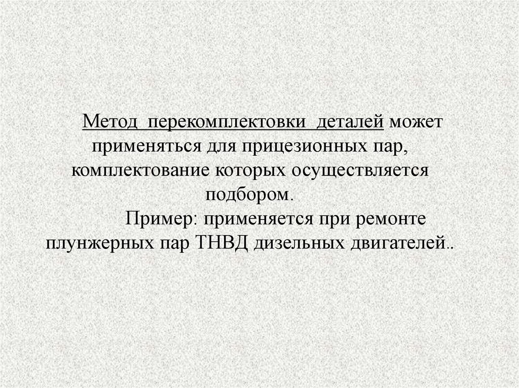 Способы восстановления. Перекомплектовка. Перекомплектовка набор действий для выполнения.