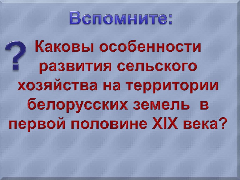 Каковы были особенности развития сельского