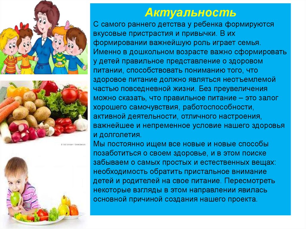 Родительское питание. Правильное питание для детей дошкольного возраста. Основы здорового питания для дошкольников. Проект основы здорового питания для дошкольников. Проект здоровое питание для дошкольников.