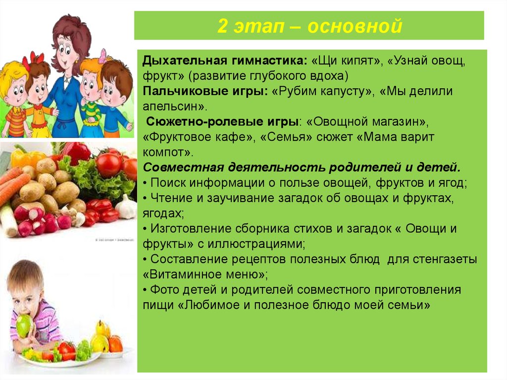 Проект овощи и фрукты полезные продукты во 2 младшей группе