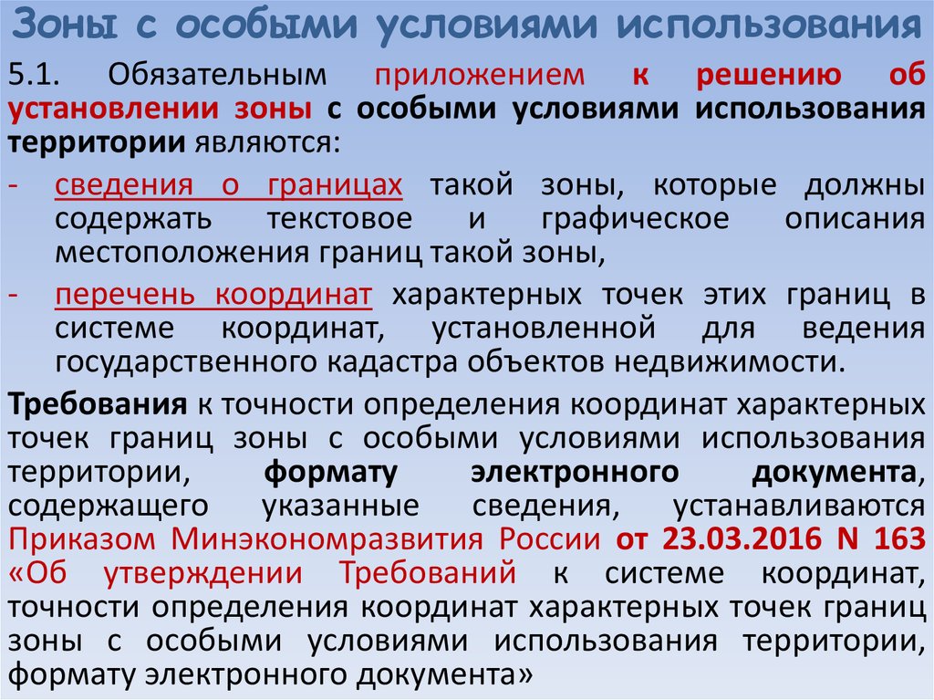 Особые условия использования территории