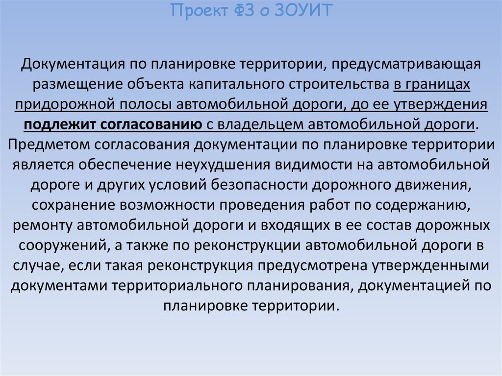 Обосновав возможность. Цели установления ЗОУИТ. Автомобильной дороги ЗОУИТ. ЗОУИТ презентация. Согласование ЗОУИТ.