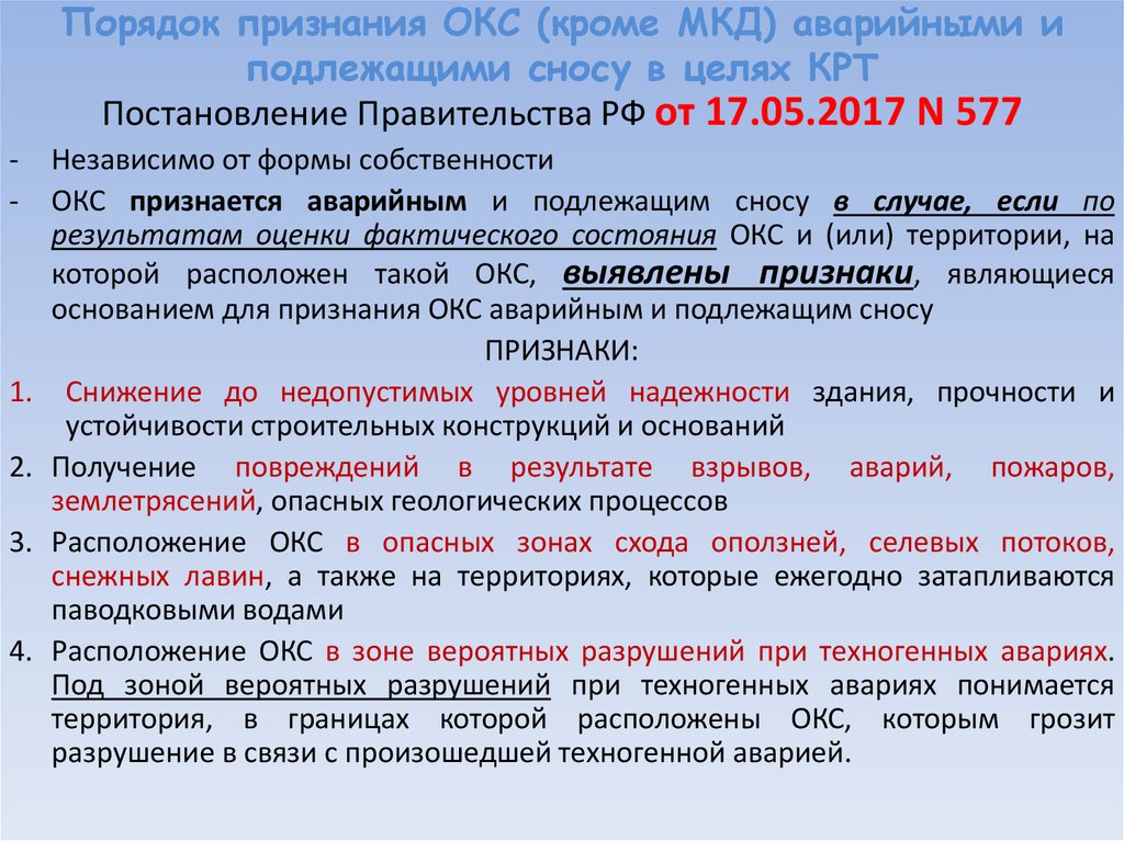 Признание объекта аварийным подлежащим сносу. Признание дома аварийным. Порядок признания зданий аварийными. Признание жилье аварийным. Признание МКД аварийным.