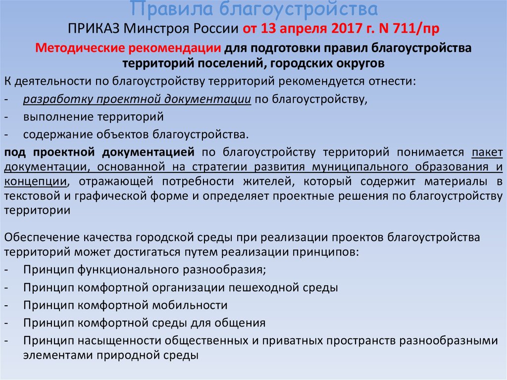 План деятельности минстроя россии