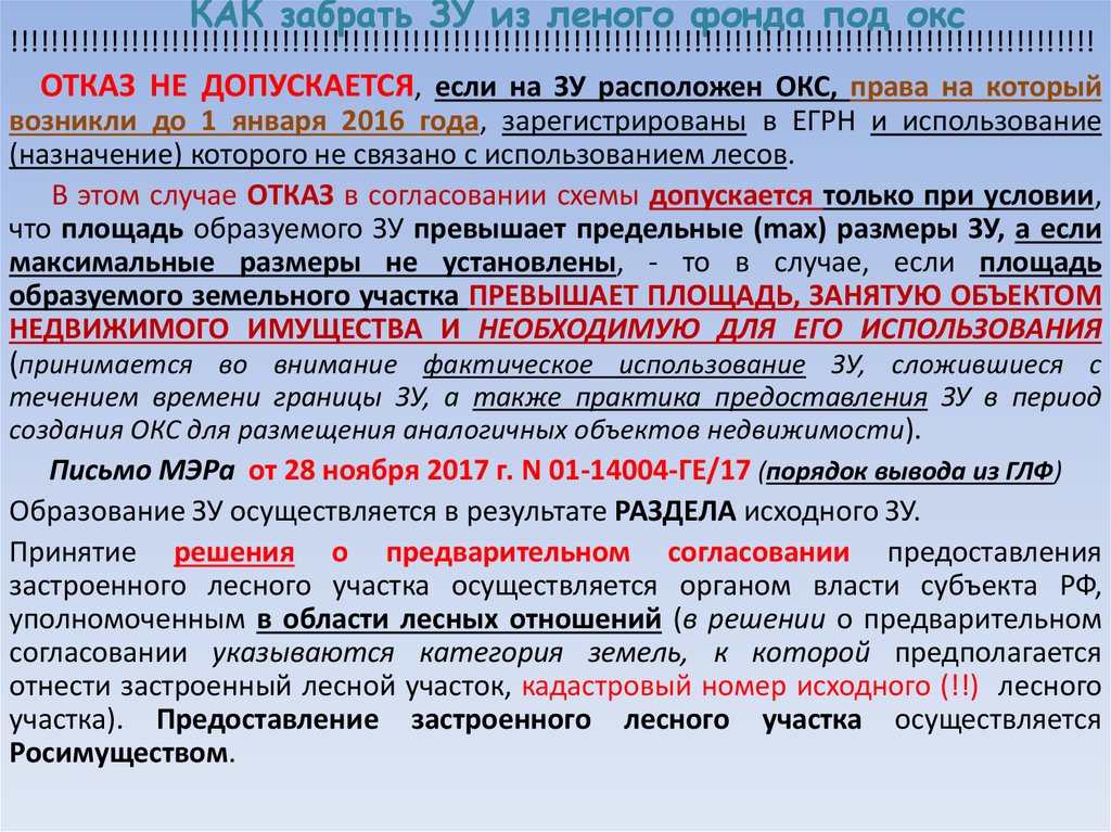 Резервирование земель осуществляется в случаях предусмотренных