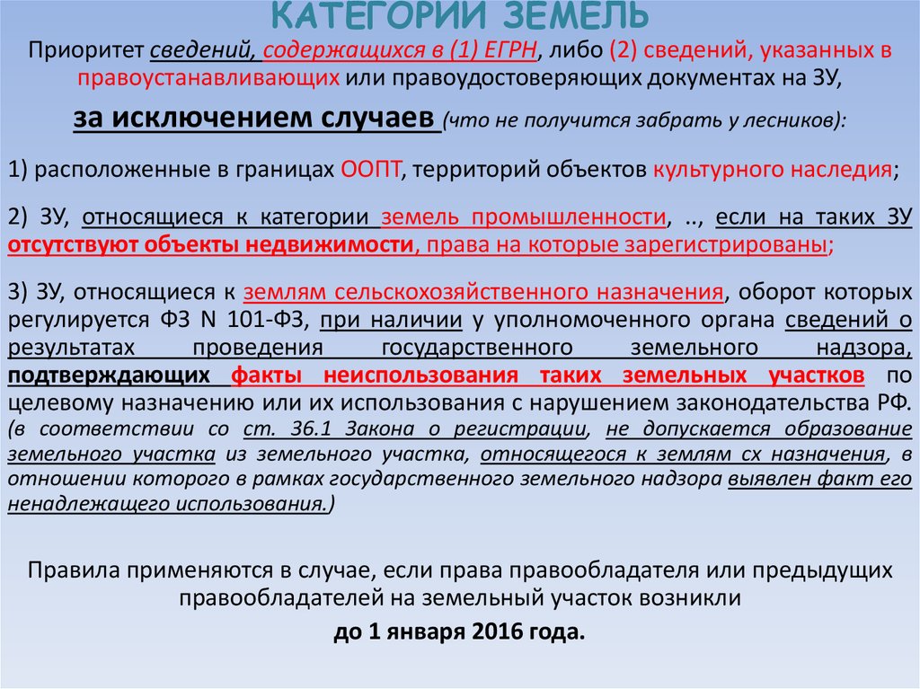 Назначение земли. Категории земель. Категория земельного участка. Назначение земельного участка. Классификация категорий земель.