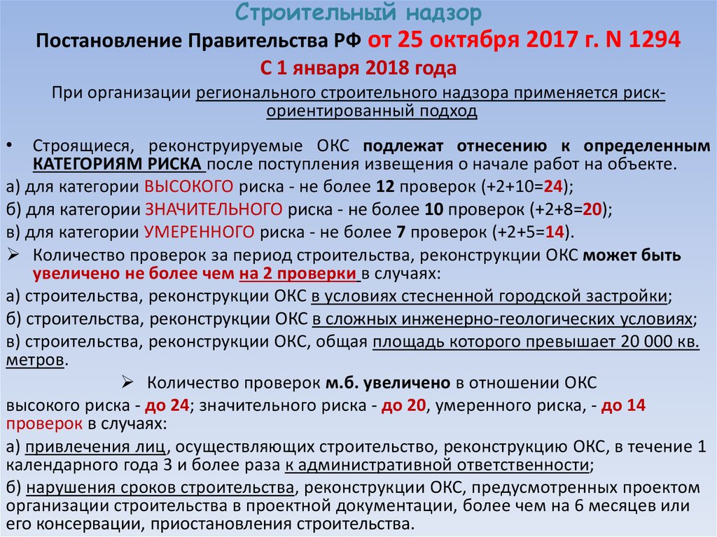 Условия строительства объекта. Объект капитального строительства пример. Риски при строительстве объектов капитального строительства. Тип объекта капитального строительства классификация. Понятие и виды объектов капитального строительства.