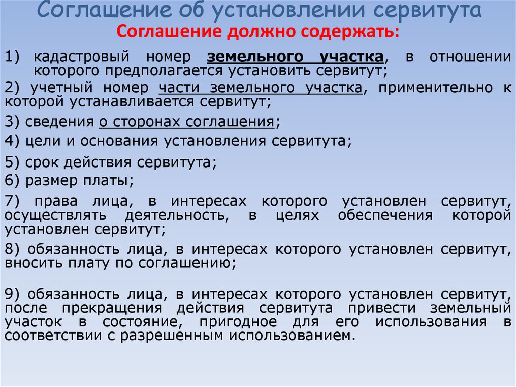 Образец соглашения о сервитуте для проезда по земельному участку