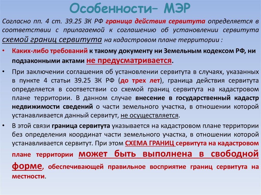 Сервитут презентация. Виды сервитутов. Сервитут виды и его особенности. Положительный сервитут.