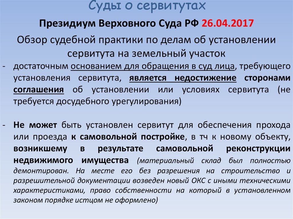 Срок регистрации сервитута