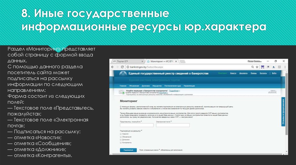 1 государственные информационные ресурсы