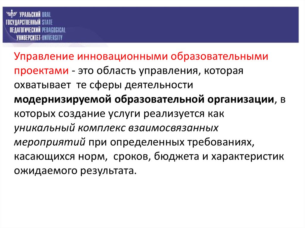 Особенности управления инновационными проектами реферат