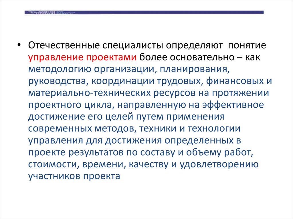 Под содержанием управления понимается. Проектный менеджмент. Понятия проектного менеджмента. Специалист это определение. Как определить специалиста.