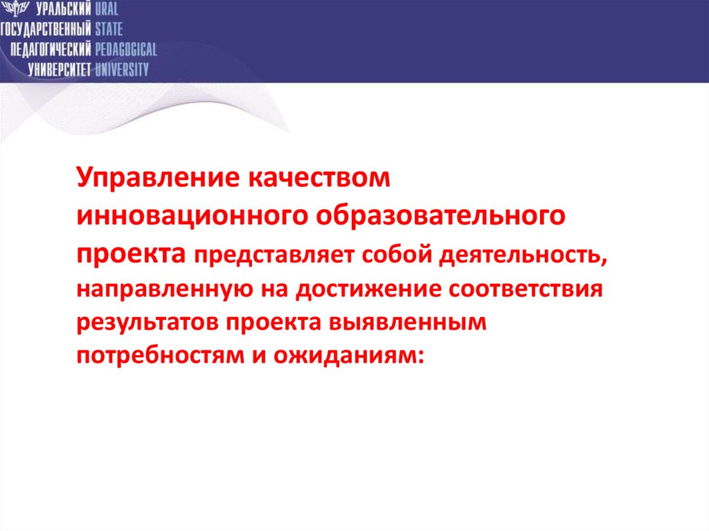 Качество инновационной деятельности в образовании. Предмет правового регулирования. Предмет административно-правового регулирования. Приветствуем участников семинара. Примеры предмета правового регулирования акта.