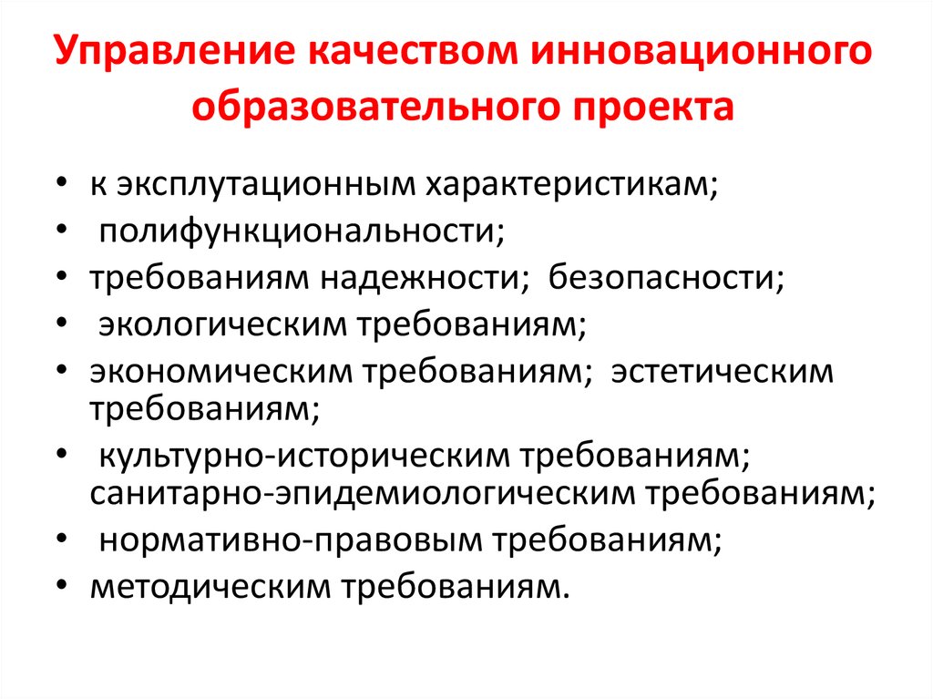 Управление педагогическим проектом