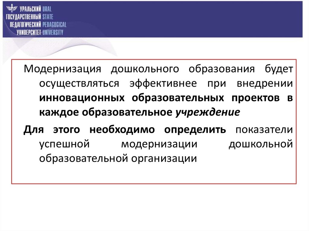 Условия модернизации. Модернизация дошкольного образования. Модернизация в дошкольном учреждении. Период модернизации дошкольного образования начался.