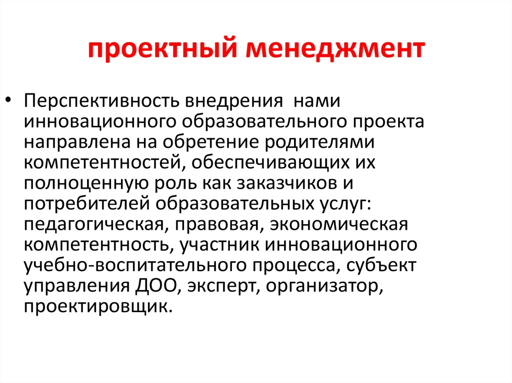 Презентация на тему управление проектами