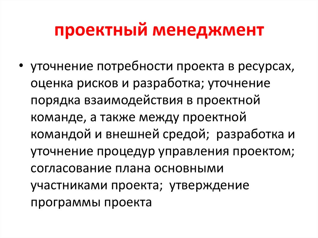 Проект менеджмент это