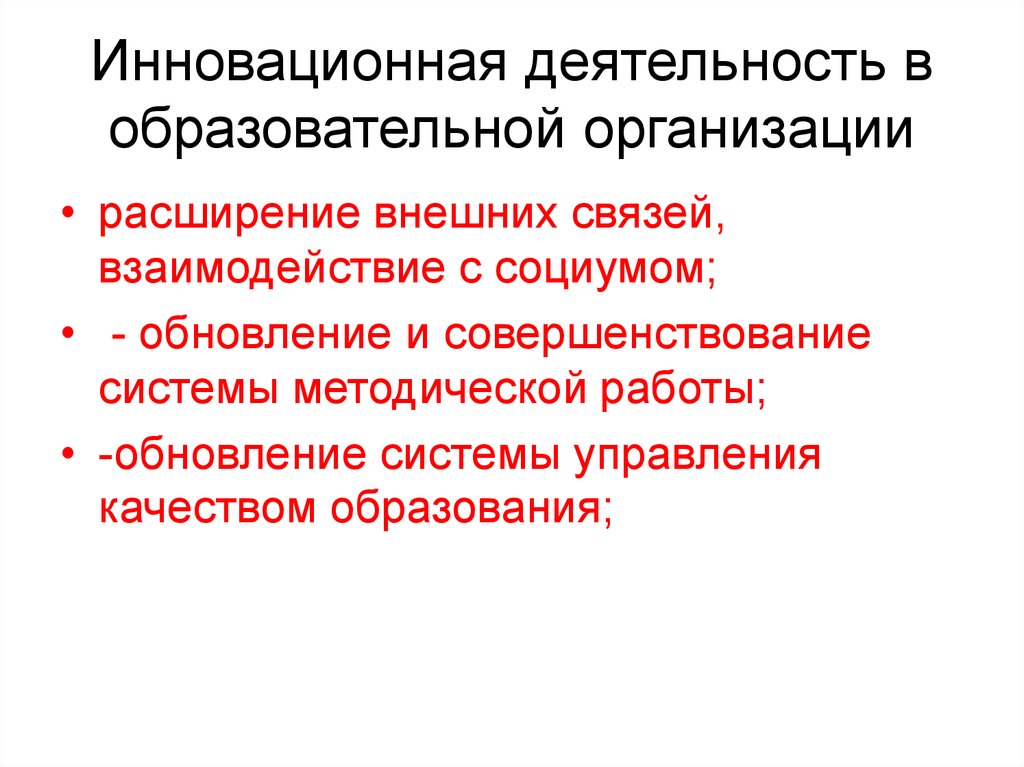 Система модернизации дошкольного образования