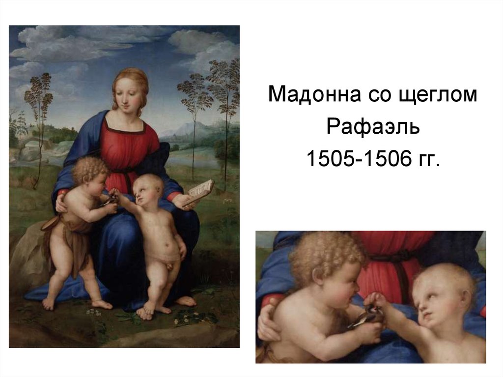 Мадонна со. Мадонна со щеглом. 1505— 1506. «Мадонна со Щеглёнком» (1506).