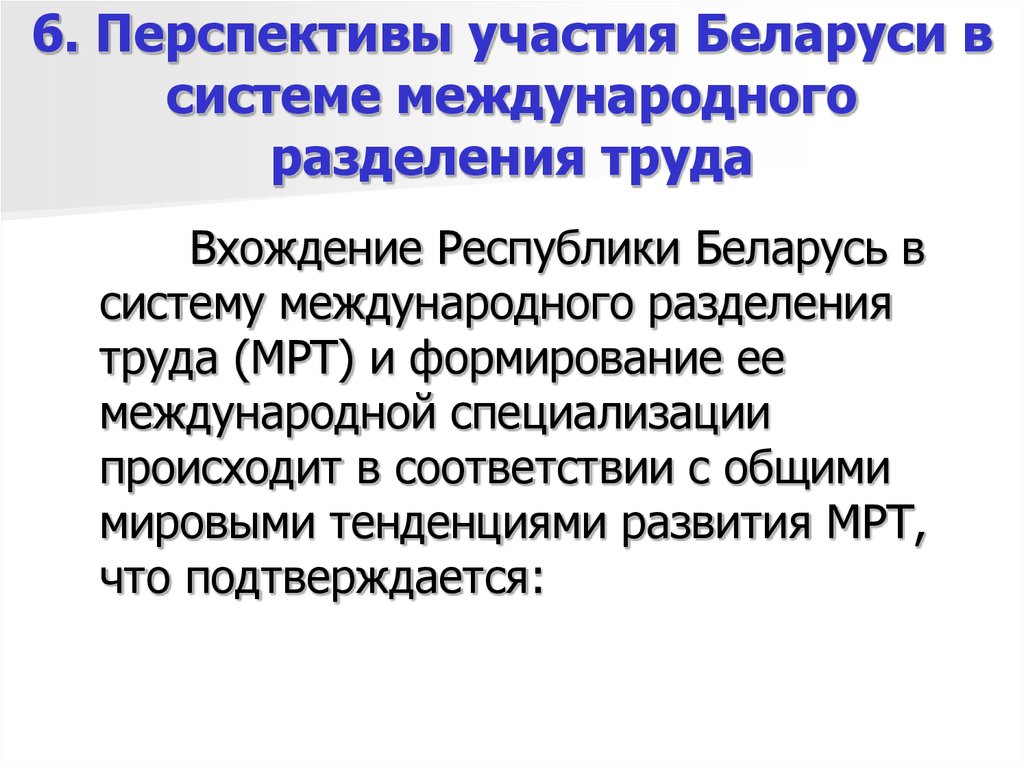 Суждения о международном разделении труда