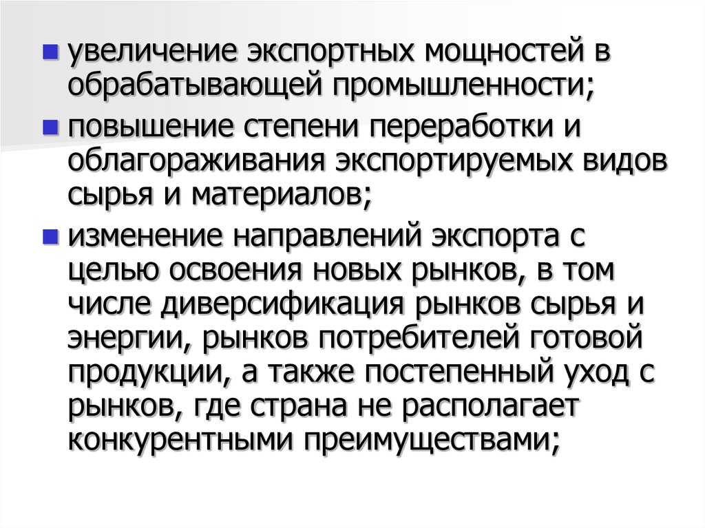 Мирохозяйственные связи и интеграция презентация 10 класс полярная звезда