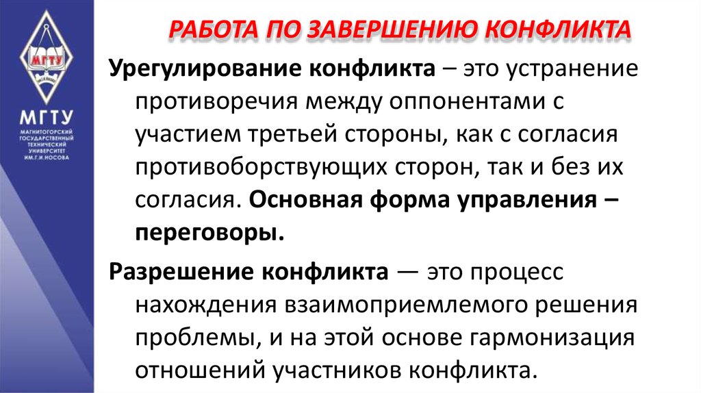 Вьетнамский сценарий завершения конфликта. Третья сторона в урегулировании конфликта. Информационная связь между оппонентами.