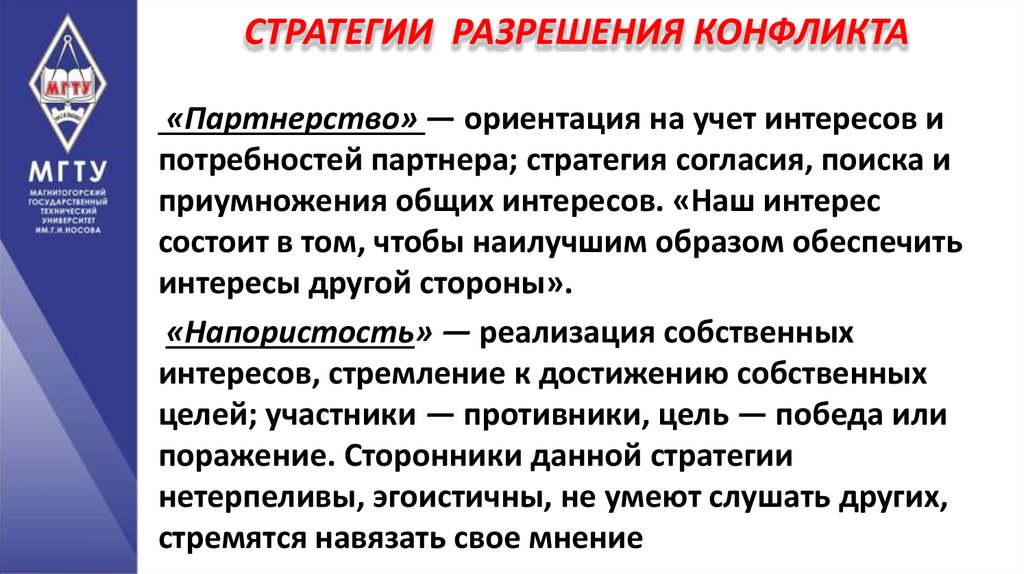 Диагностика разработка стратегии разрешения и реализации плана разрешения конфликта это