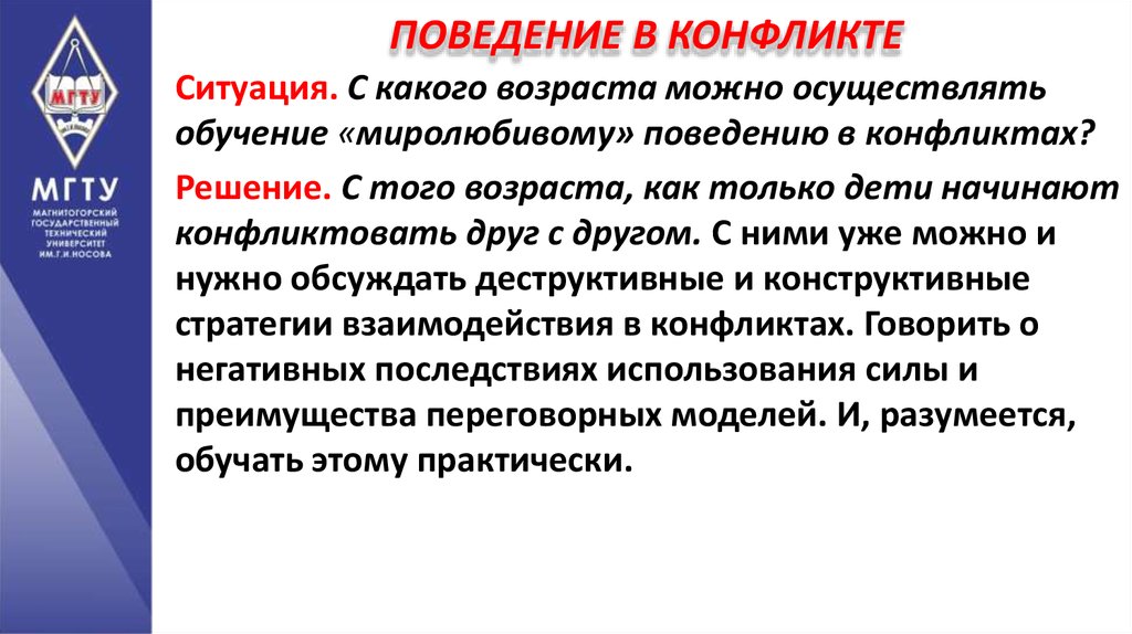 Суть православного поведения этики состоит в следующем. Этика поведения в университете. Этическое поведение в спорте.