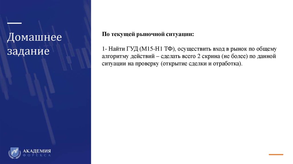 Домашнее задание