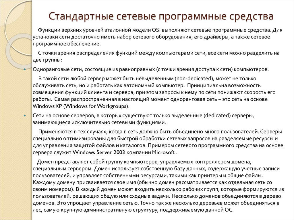 Стандартные возможности. Программные средства примеры. Стандартные программные средства. Сетевые программные средства примеры. Стандарты программных средств.