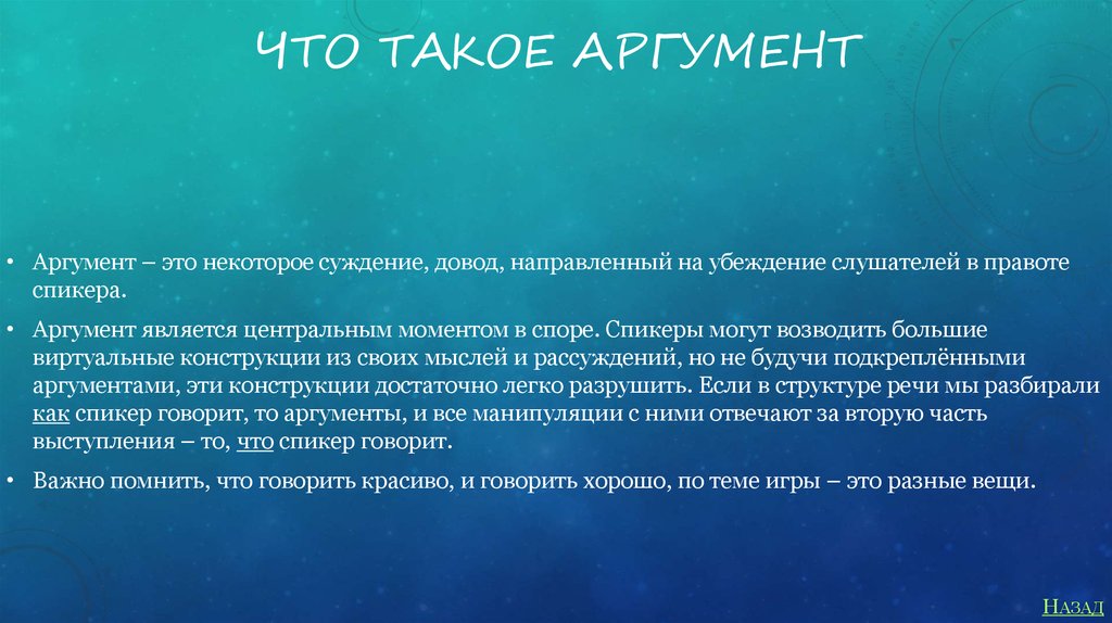 Что такое аргумент. Аргумент. АРГ. Ингумент. Довод аргумент.