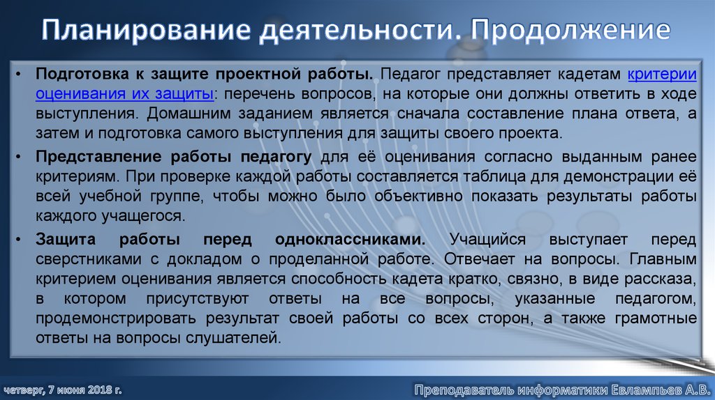 Планирование деятельности. Продолжение