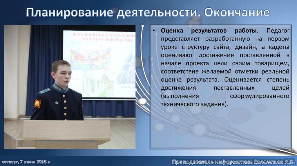 Планирование деятельности. Окончание