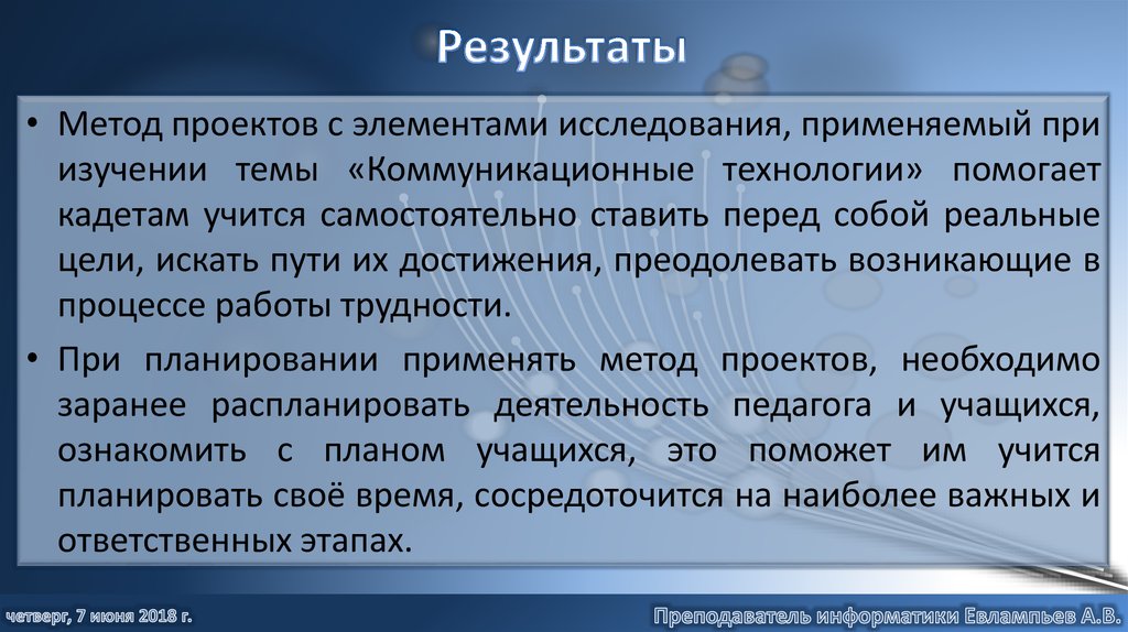 Результаты