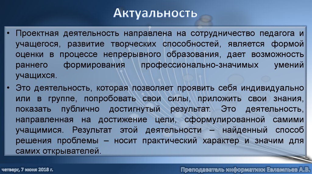 Актуальность