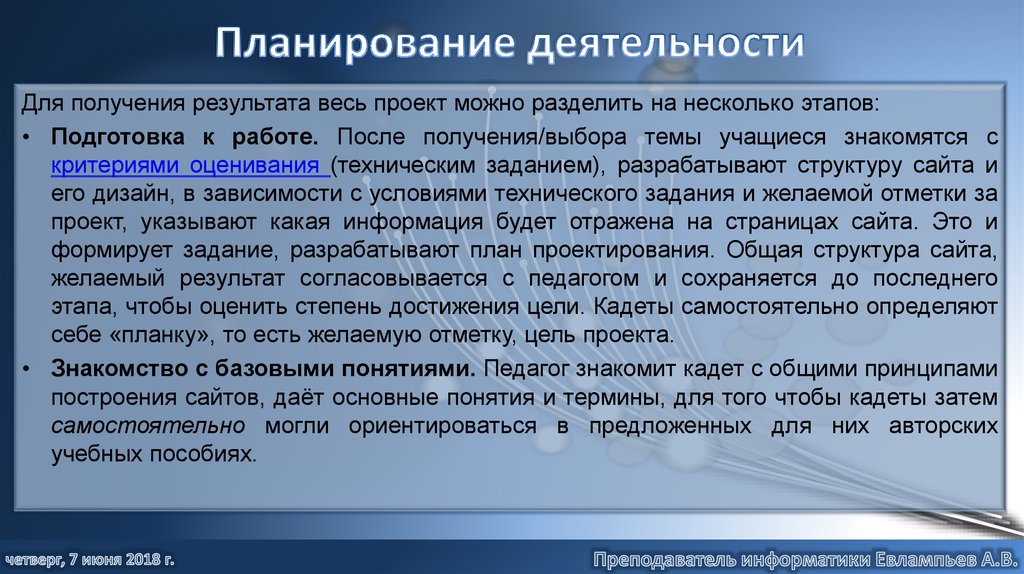 Планирование деятельности