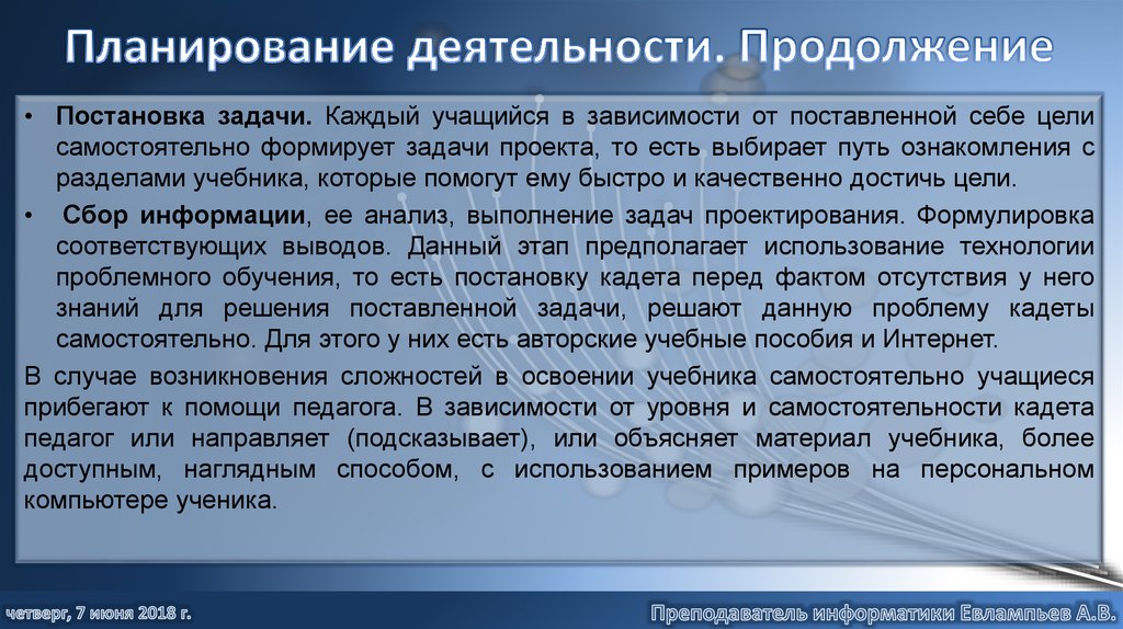 Планирование деятельности. Продолжение