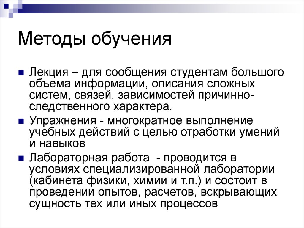 Методы обучения на лекции. Метод обучения лекция. Лекция как метод обучения. Лекция это какой метод обучения.