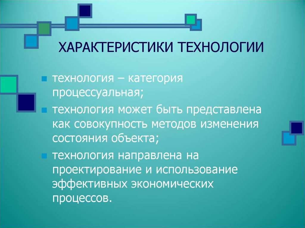 Характеристика технологий. Характеристики технологии. Педагогическую технологию характеризует. Характеристику одной технологии.. Категории технологий.