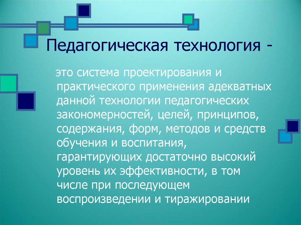 Современные педагогические технологии в сфере физической культуры и спорта презентация