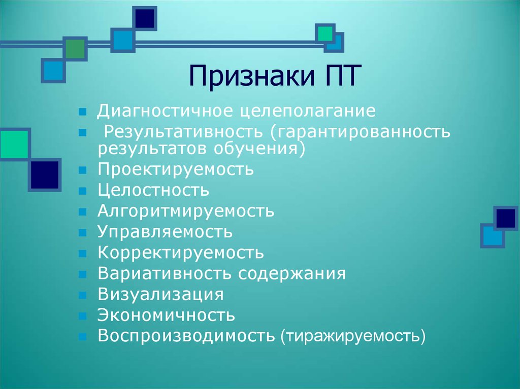 Признаки ПТ