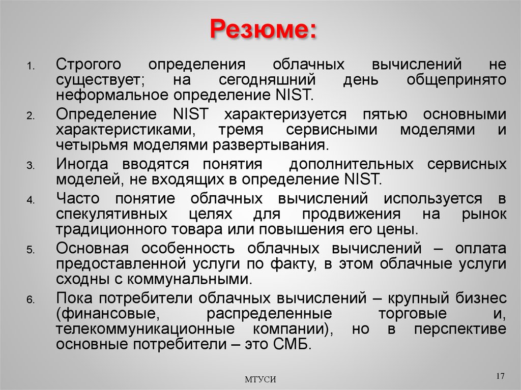 Определение входящее. Признаки облачных вычислений.