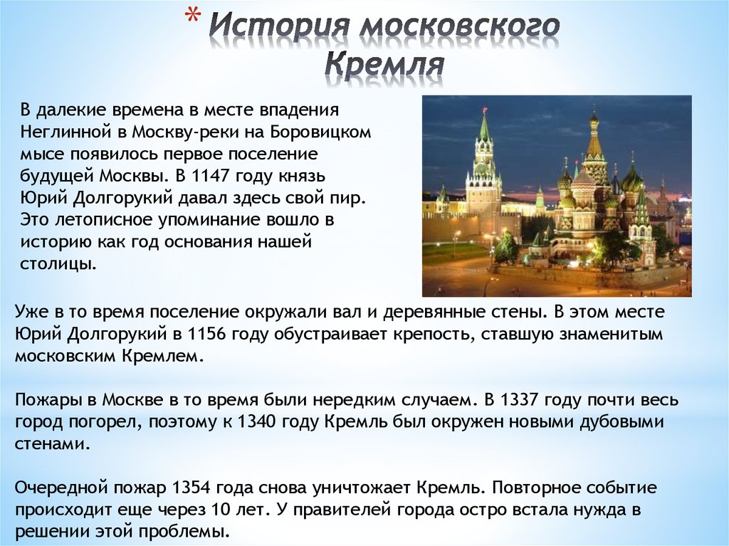 История московского Кремля