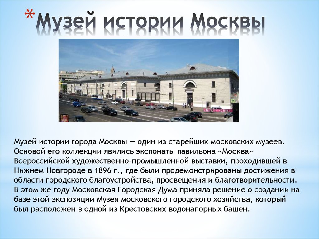 Музеи москвы презентация