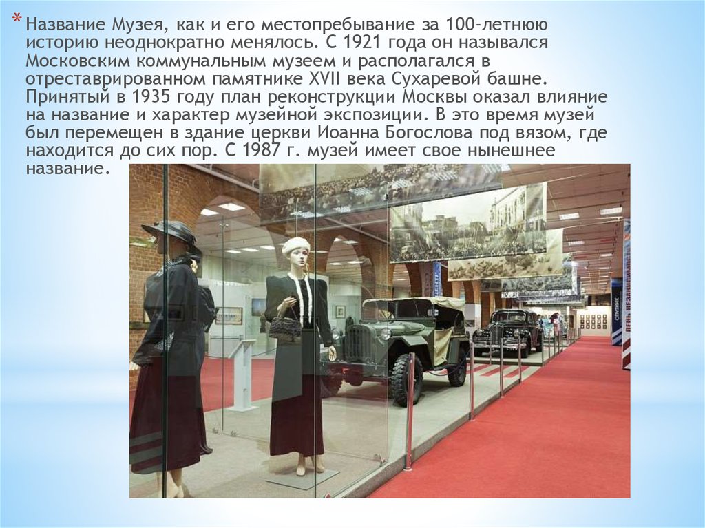 Музеи москвы и их